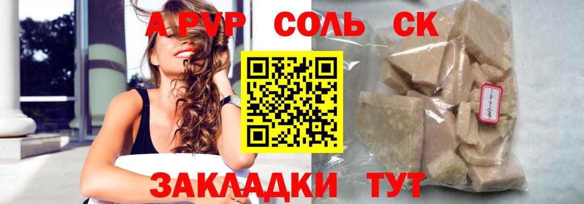 A PVP Crystall Красный Сулин