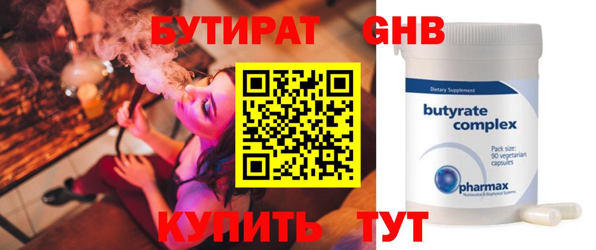 Бутират 1.4BDO  Вход с VPN  Красный Сулин 