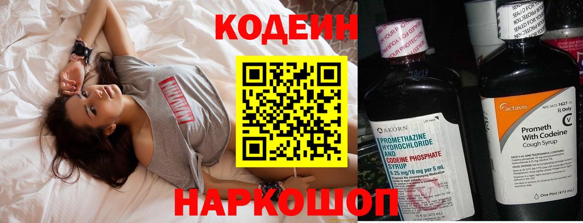 Красный Сулин  Кодеин Purple Drank  Codein Purple Drank  Вход с VPN 