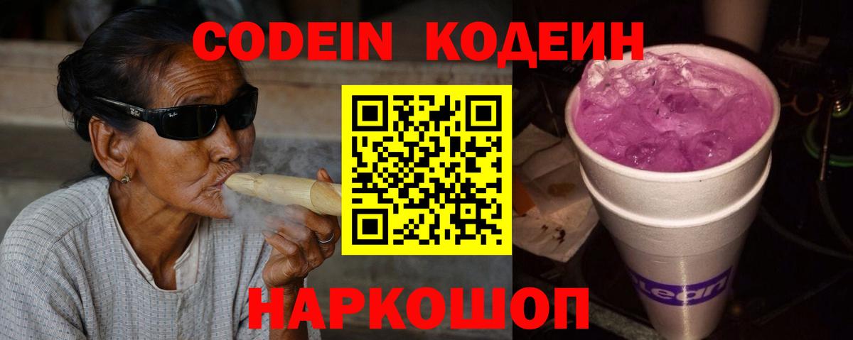 Кодеин Purple Drank Красный Сулин