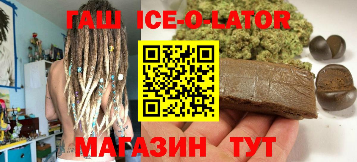 Гашиш Ice-O-Lator Красный Сулин